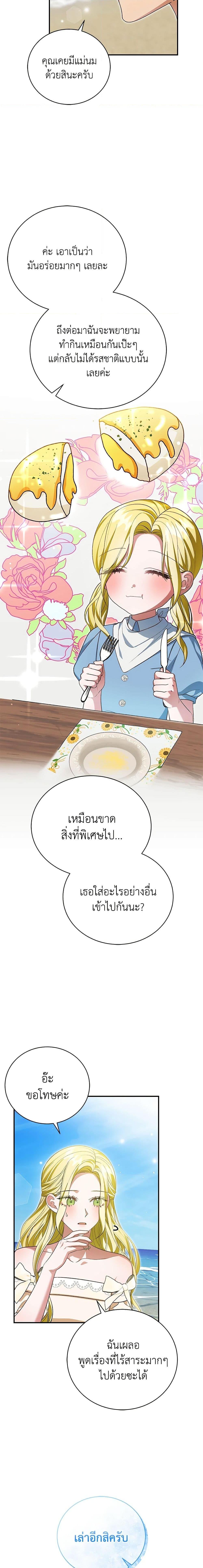 อ่านมังงะ The Mistress Runs Away ตอนที่ 43/9.jpg