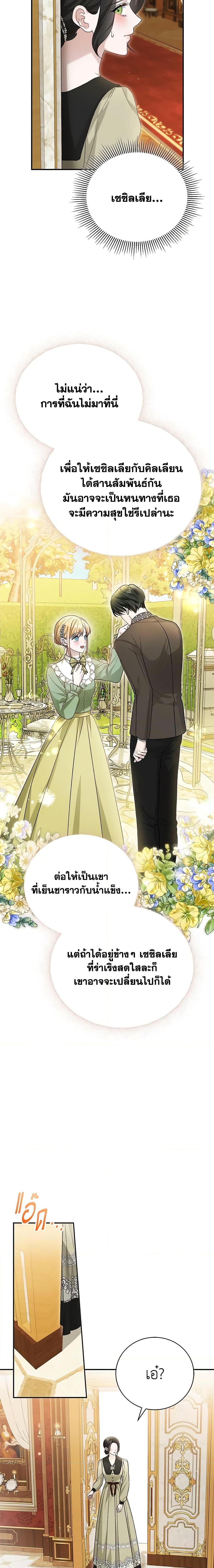 อ่านมังงะ The Mistress Runs Away ตอนที่ 64/9.jpg