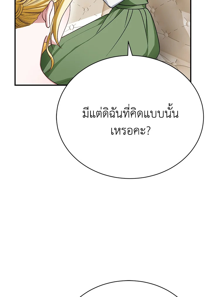 อ่านมังงะ The Mistress Runs Away ตอนที่ 28/96.jpg