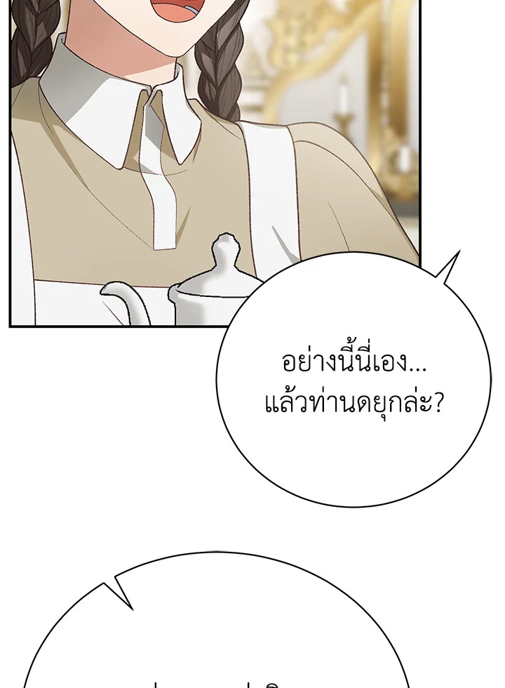 อ่านมังงะ The Mistress Runs Away ตอนที่ 30/96.jpg