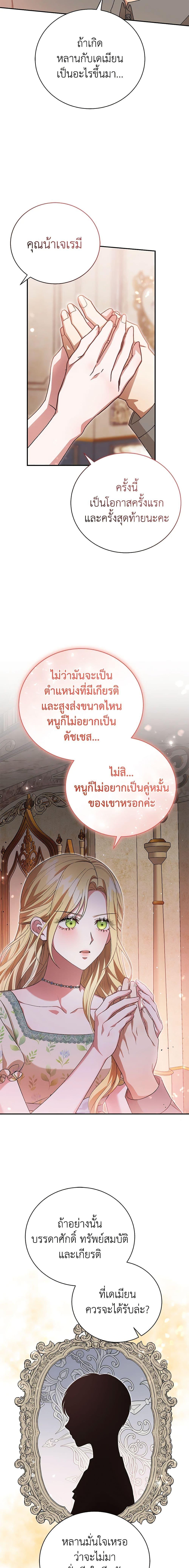 อ่านมังงะ The Mistress Runs Away ตอนที่ 45/9.jpg