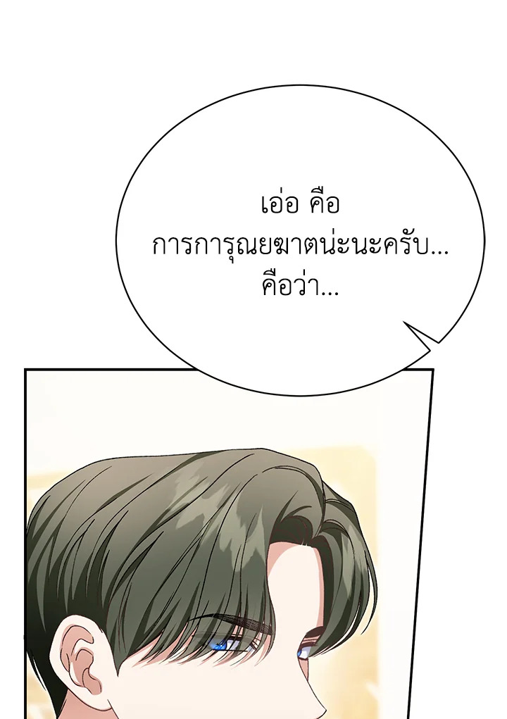 อ่านมังงะ The Mistress Runs Away ตอนที่ 32/97.jpg