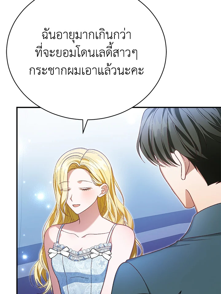 อ่านมังงะ The Mistress Runs Away ตอนที่ 36/97.jpg