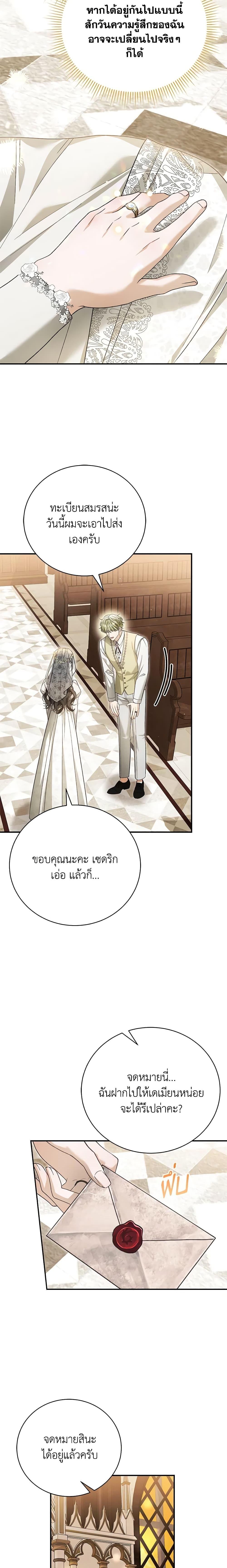 อ่านมังงะ The Mistress Runs Away ตอนที่ 71/9.jpg