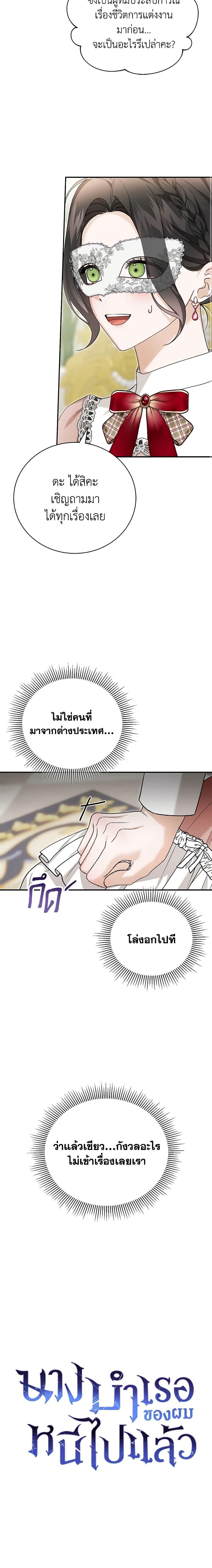 อ่านมังงะ The Mistress Runs Away ตอนที่ 58/9.jpg