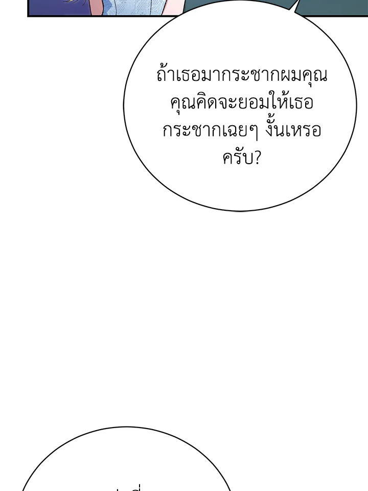 อ่านมังงะ The Mistress Runs Away ตอนที่ 36/98.jpg