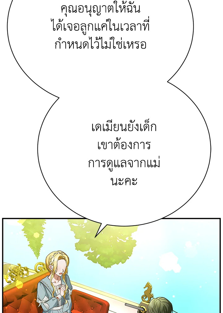 อ่านมังงะ The Mistress Runs Away ตอนที่ 21/98.jpg