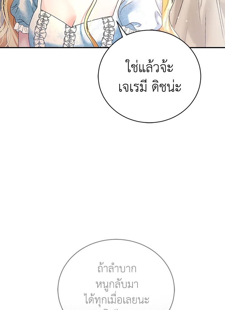 อ่านมังงะ The Mistress Runs Away ตอนที่ 1/98.jpg