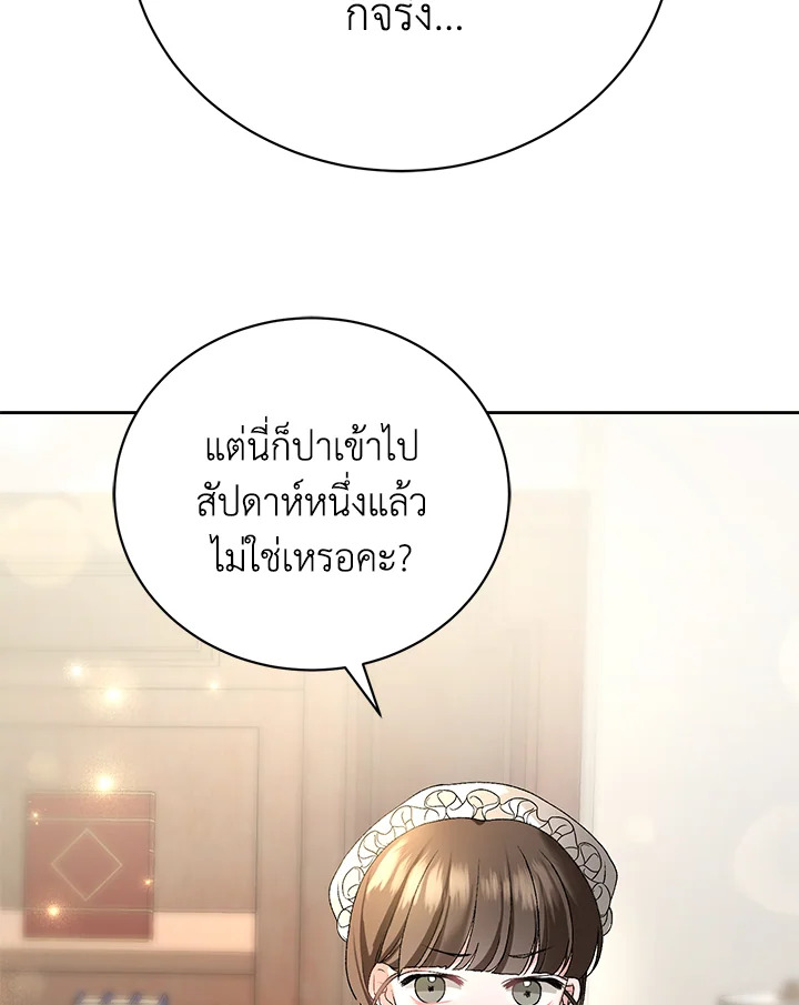 อ่านมังงะ The Mistress Runs Away ตอนที่ 4/98.jpg