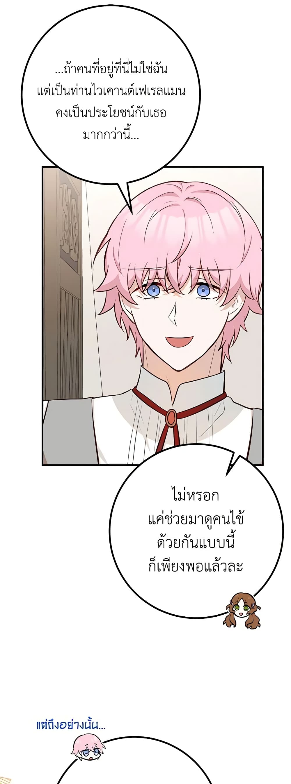 อ่านมังงะ Doctor Resignation ตอนที่ 63/9.jpg