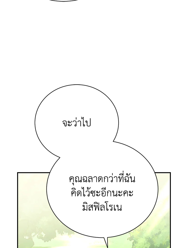 อ่านมังงะ The Mistress Runs Away ตอนที่ 33/99.jpg