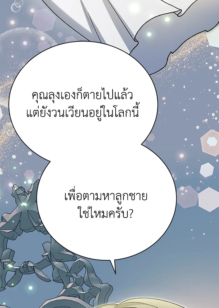 อ่านมังงะ The Mistress Runs Away ตอนที่ 34/99.jpg