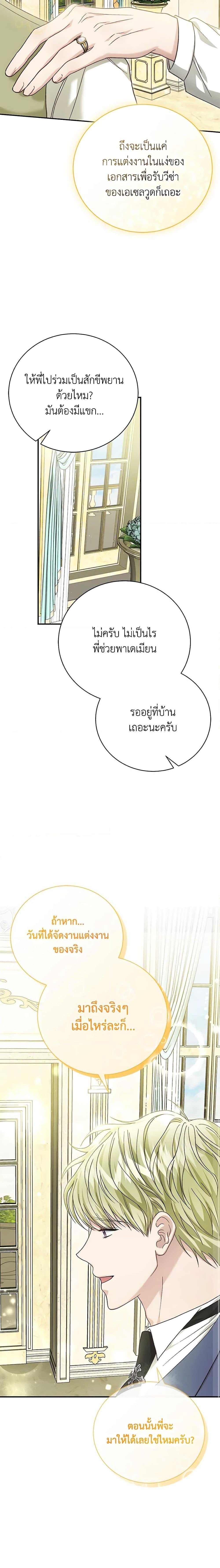 อ่านมังงะ The Mistress Runs Away ตอนที่ 70/9.jpg