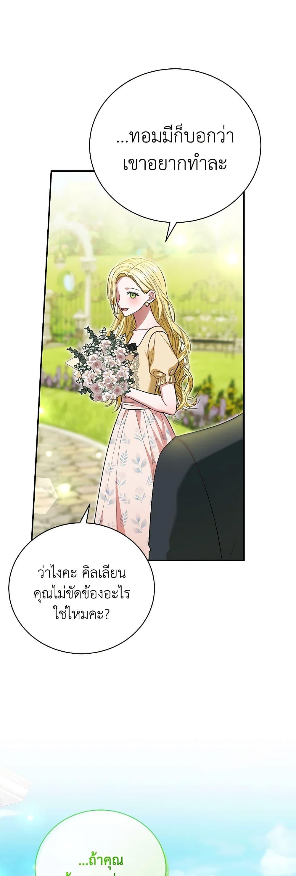 อ่านมังงะ The Mistress Runs Away ตอนที่ 42/9.jpg