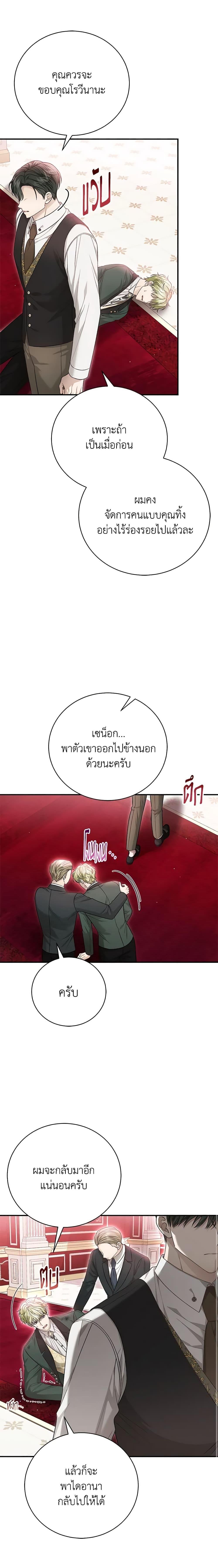 อ่านมังงะ The Mistress Runs Away ตอนที่ 67/9.jpg