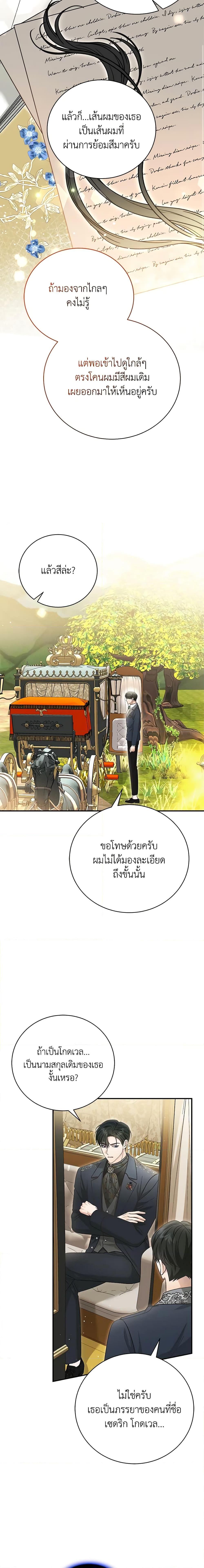 อ่านมังงะ The Mistress Runs Away ตอนที่ 60/9.jpg