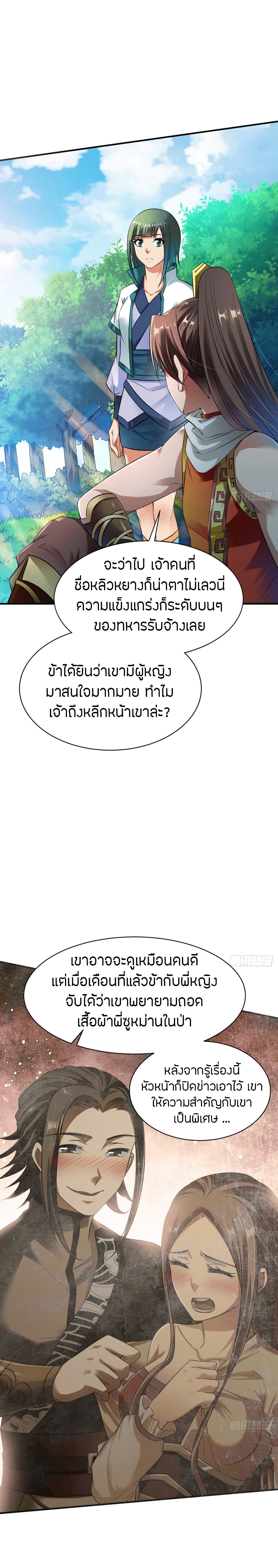 อ่านมังงะ The Legendary Tripod ตอนที่ 13/9.jpg