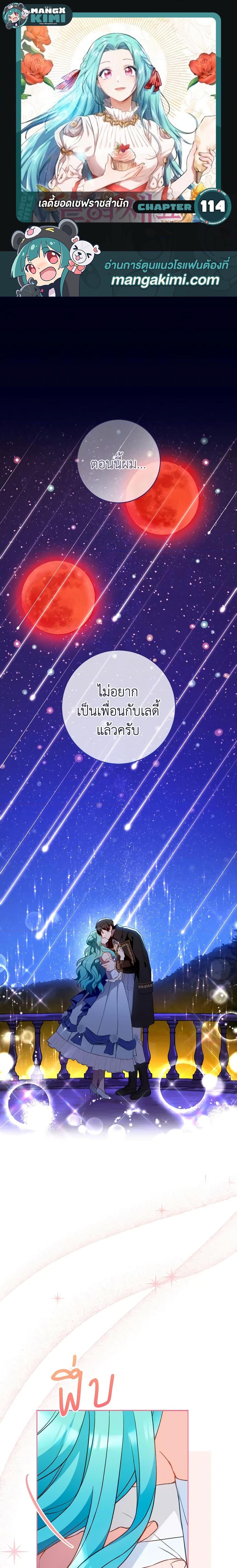 อ่านมังงะ The Young Lady Is a Royal Chef ตอนที่ 114/0.jpg