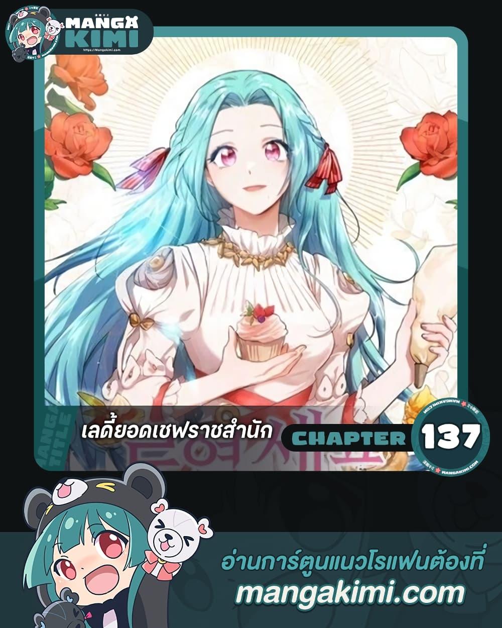 อ่านมังงะ The Young Lady Is a Royal Chef ตอนที่ 137/0.jpg