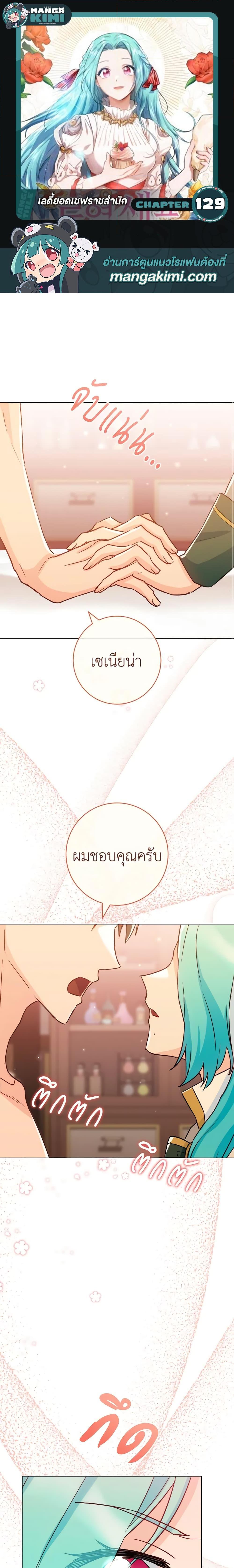 อ่านมังงะ The Young Lady Is a Royal Chef ตอนที่ 129/0.jpg