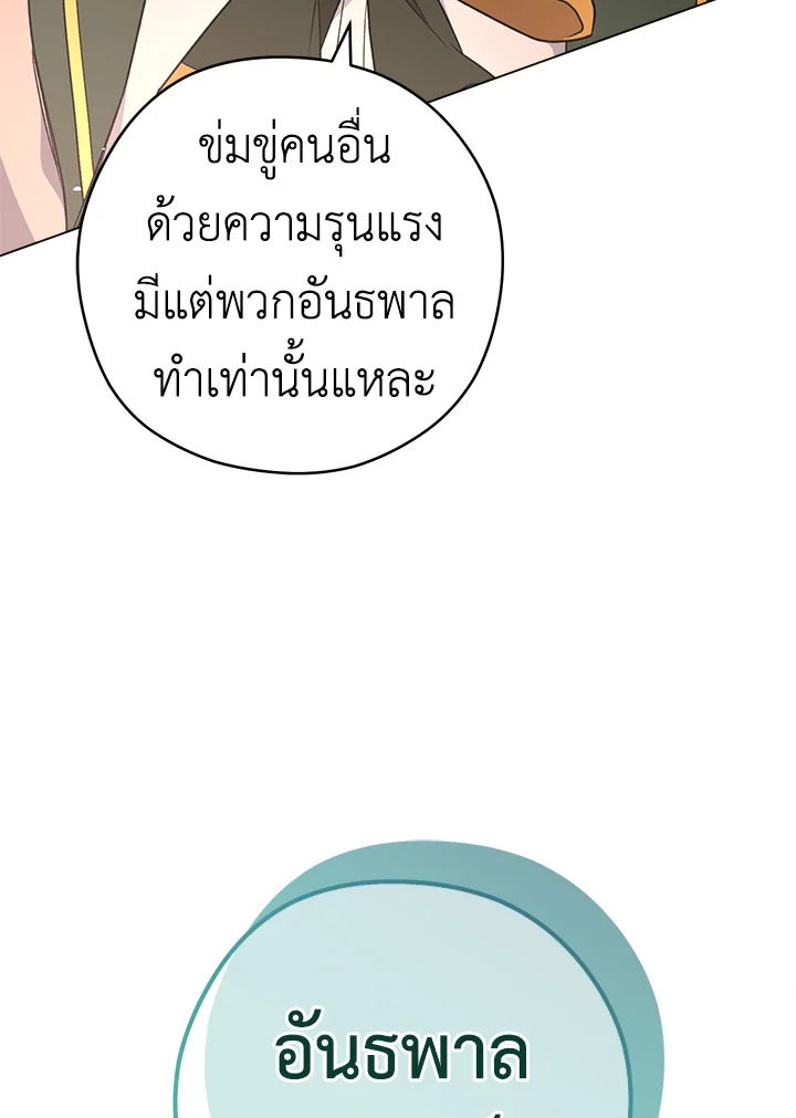 อ่านมังงะ The Young Lady Is a Royal Chef ตอนที่ 61/100.jpg