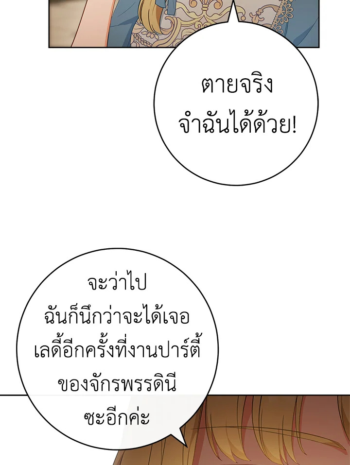 อ่านมังงะ The Young Lady Is a Royal Chef ตอนที่ 80/10.jpg