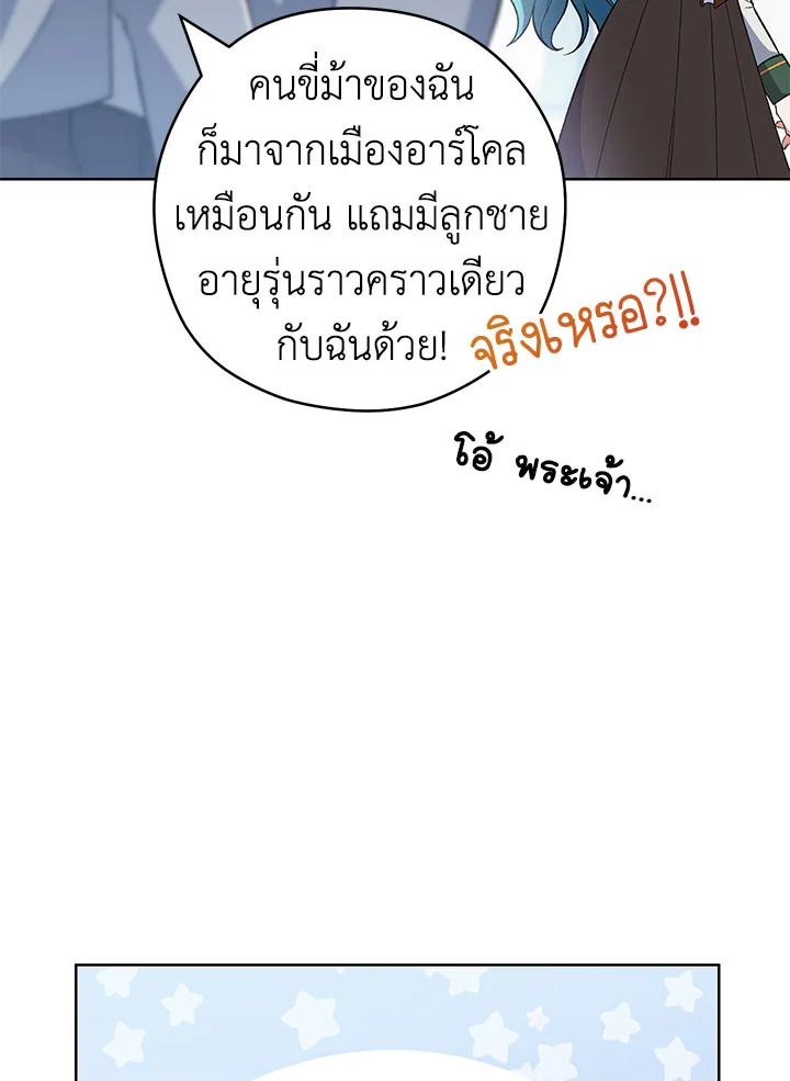 อ่านมังงะ The Young Lady Is a Royal Chef ตอนที่ 53/10.jpg