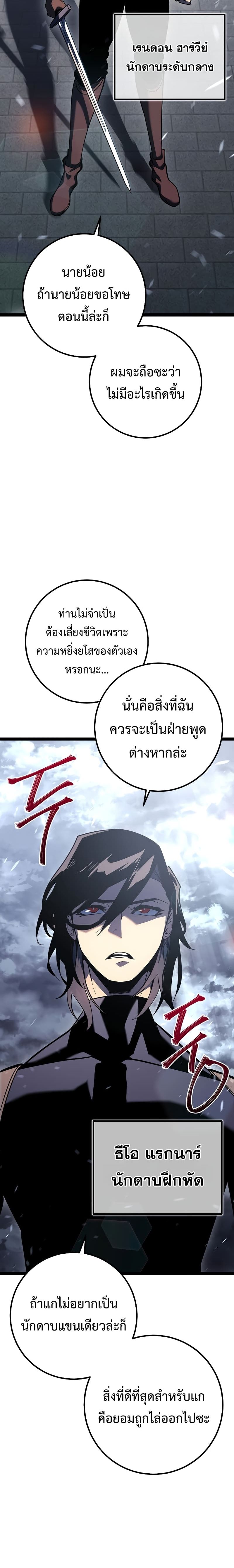 อ่านมังงะ Regressing as the Reincarnated Bastard of the Sword Clan ตอนที่ 4/10.jpg