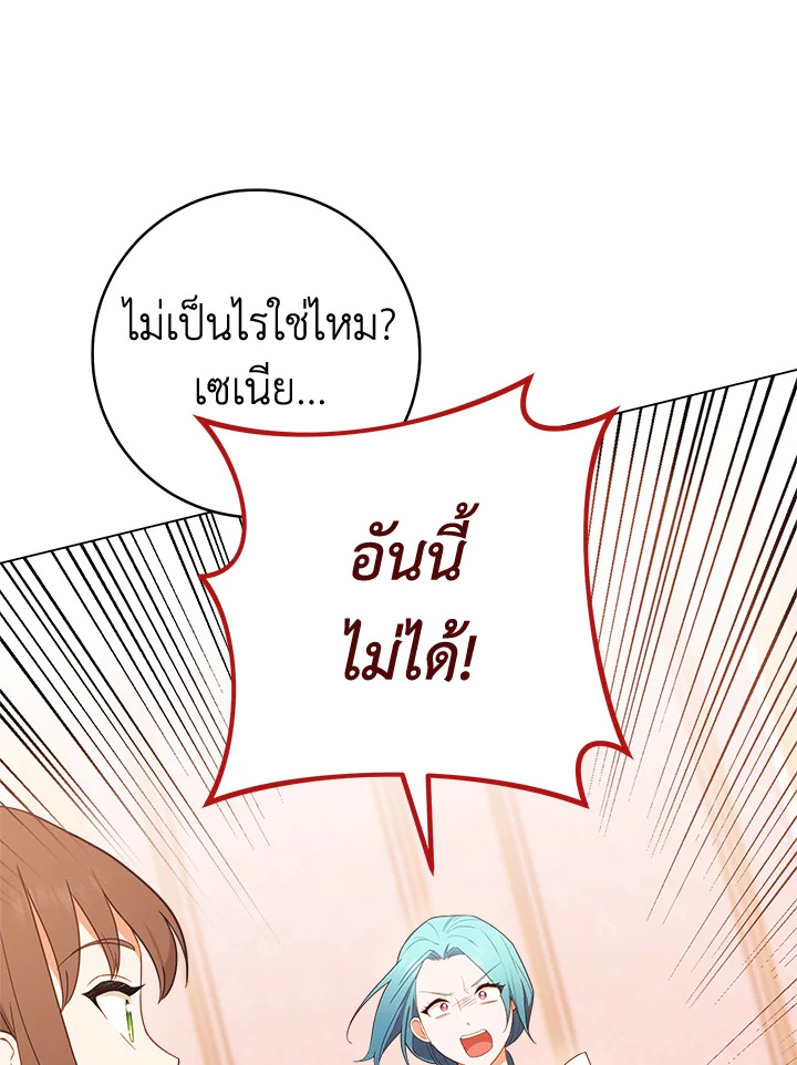 อ่านมังงะ The Young Lady Is a Royal Chef ตอนที่ 82/106.jpg