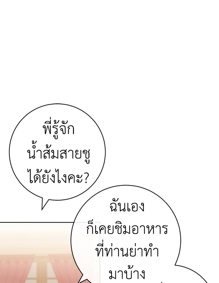 อ่านมังงะ The Young Lady Is a Royal Chef ตอนที่ 92/108.jpg