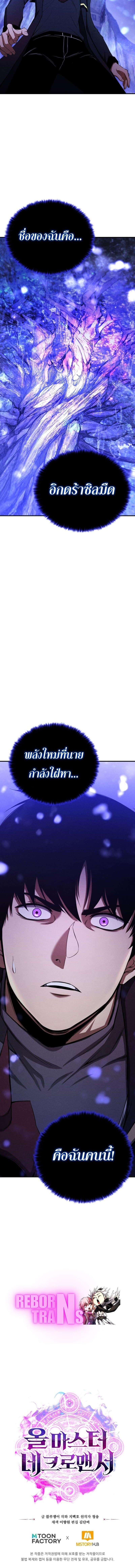 อ่านมังงะ Absolute Necromancer ตอนที่ 65/10_1.jpg