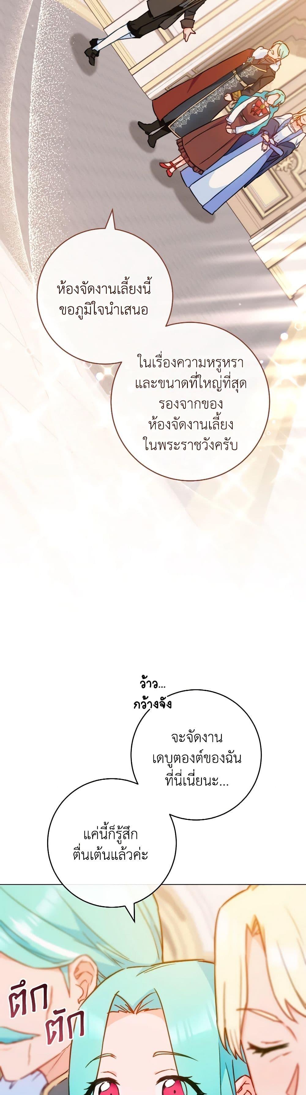 อ่านมังงะ The Young Lady Is a Royal Chef ตอนที่ 150/10.jpg