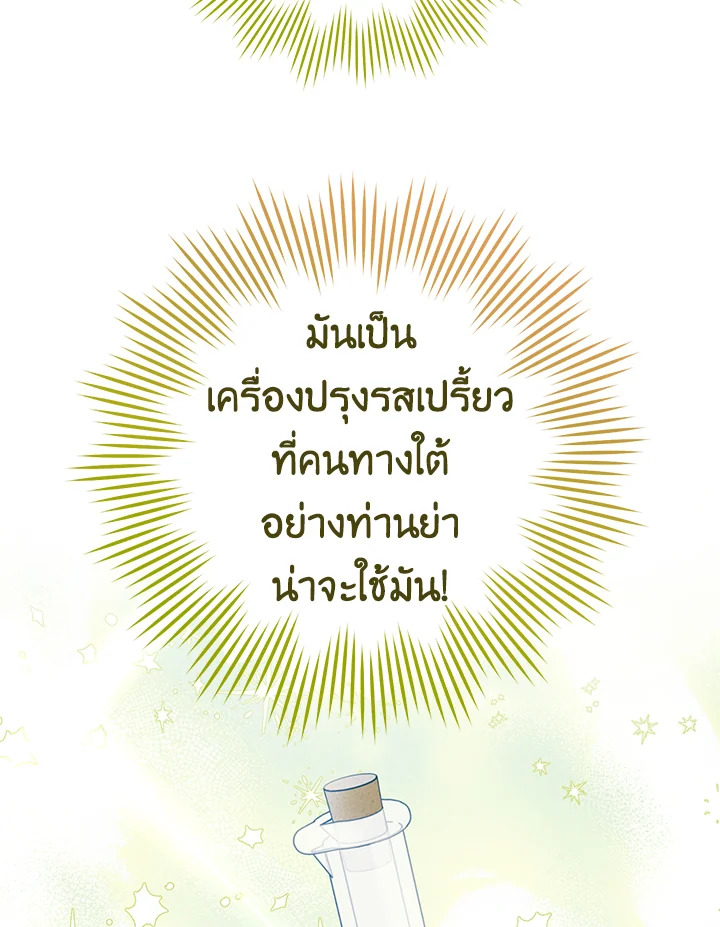 อ่านมังงะ The Young Lady Is a Royal Chef ตอนที่ 92/110.jpg