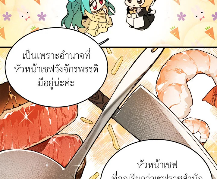 อ่านมังงะ The Young Lady Is a Royal Chef ตอนที่ 3/117.jpg