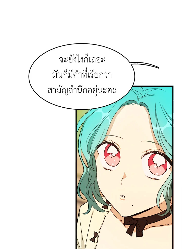 อ่านมังงะ The Young Lady Is a Royal Chef ตอนที่ 44/11.jpg