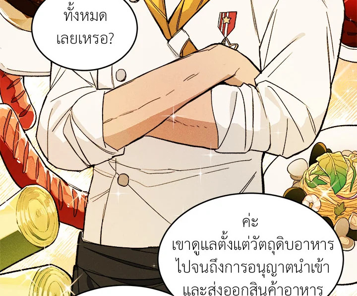 อ่านมังงะ The Young Lady Is a Royal Chef ตอนที่ 3/119.jpg