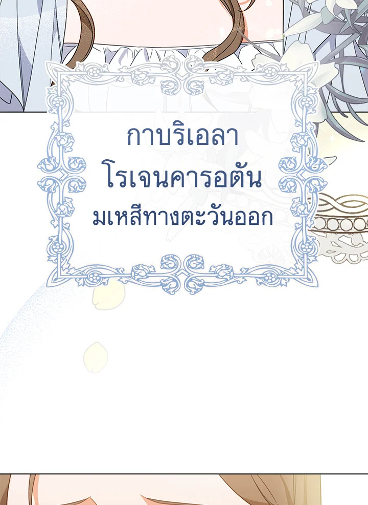 อ่านมังงะ The Young Lady Is a Royal Chef ตอนที่ 87/119.jpg