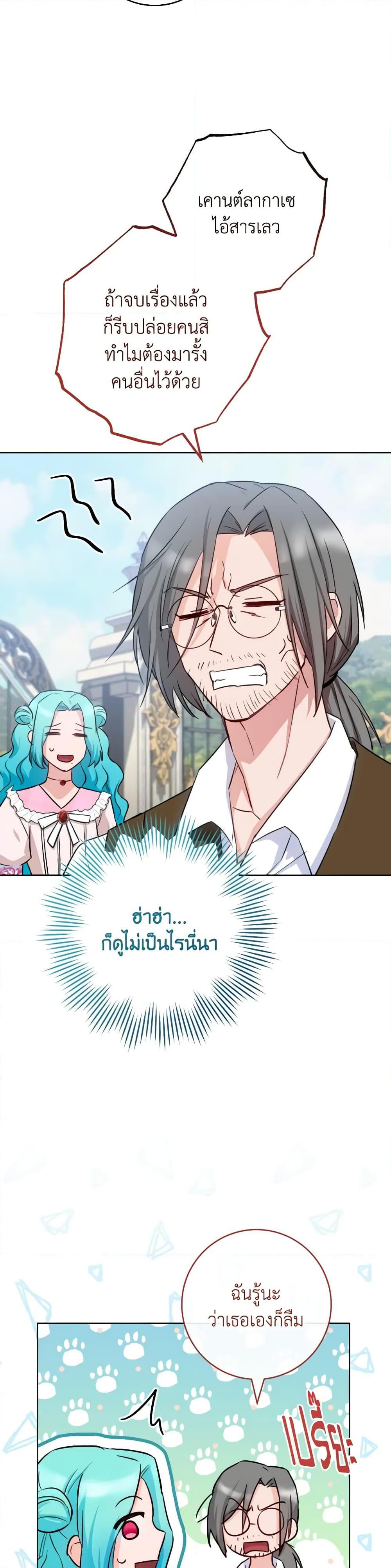 อ่านมังงะ The Young Lady Is a Royal Chef ตอนที่ 138/11.jpg