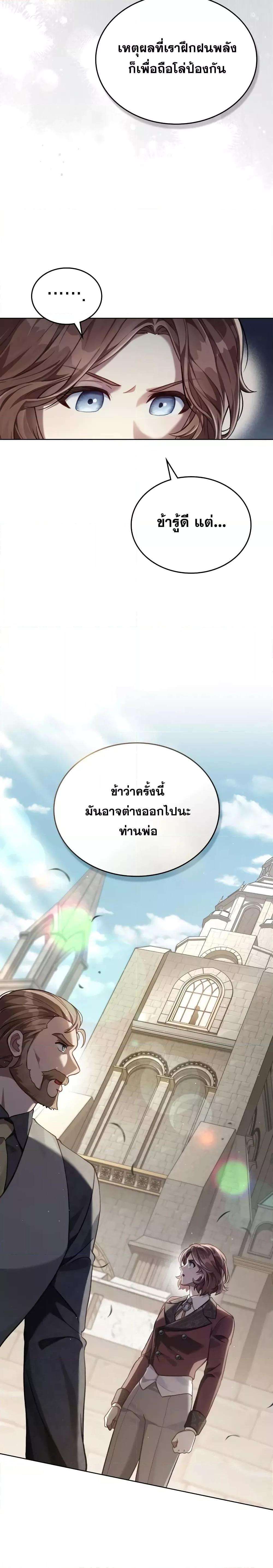 อ่านมังงะ Reborn as the Enemy Prince ตอนที่ 51/12.jpg