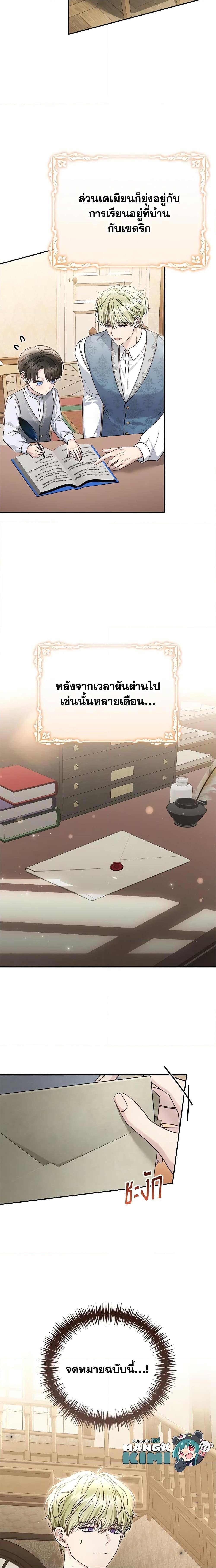 อ่านมังงะ The Mistress Runs Away ตอนที่ 84/13.jpg