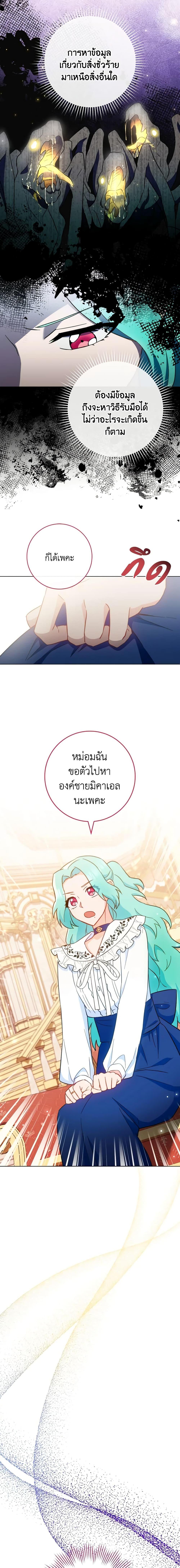 อ่านมังงะ The Young Lady Is a Royal Chef ตอนที่ 106/15.jpg