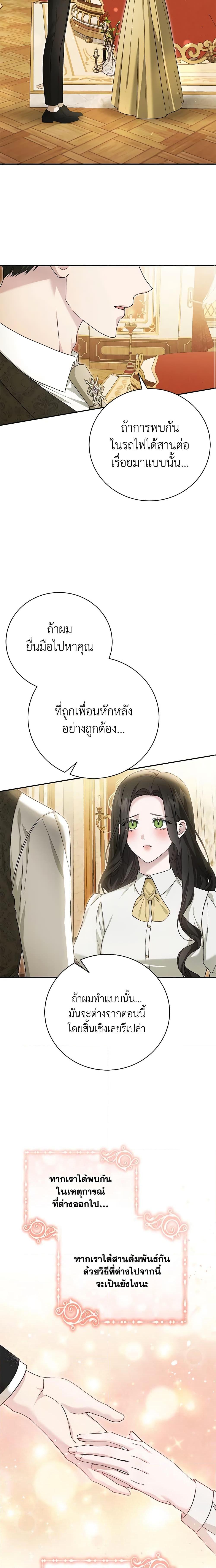 อ่านมังงะ The Mistress Runs Away ตอนที่ 73/16.jpg