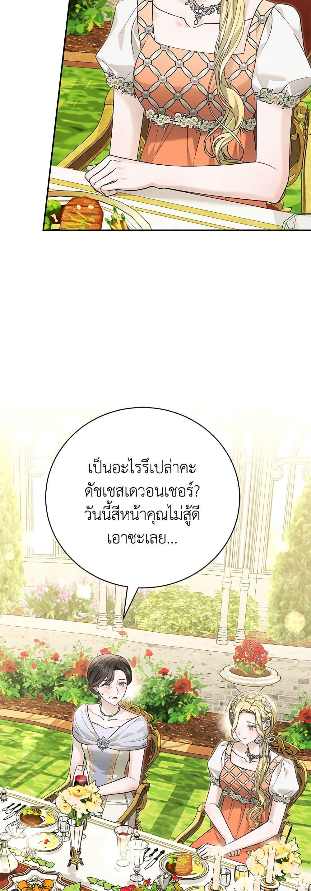 อ่านมังงะ The Mistress Runs Away ตอนที่ 94/16.jpg