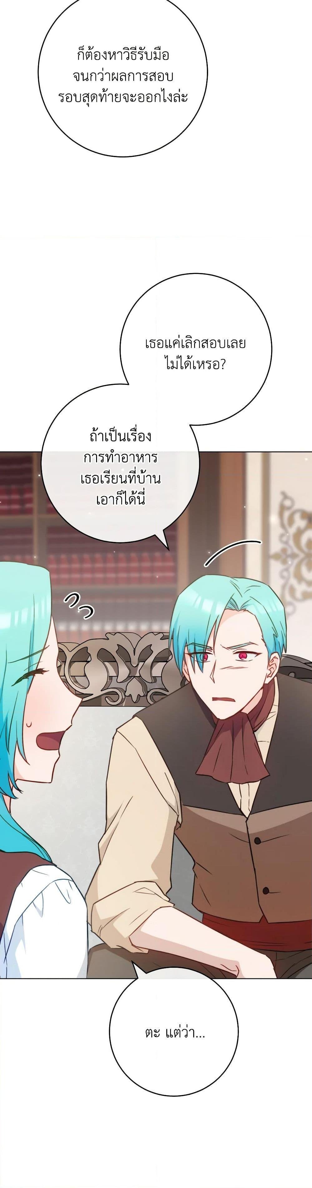 อ่านมังงะ The Young Lady Is a Royal Chef ตอนที่ 149/16.jpg