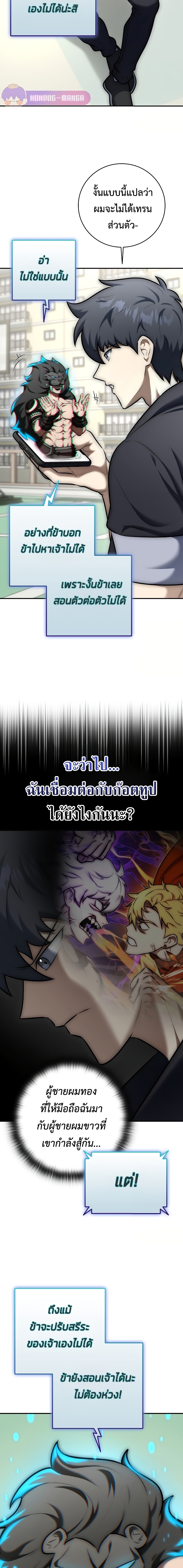 อ่านมังงะ Subscribed To The Transcendental Channels ตอนที่ 11/17.jpg