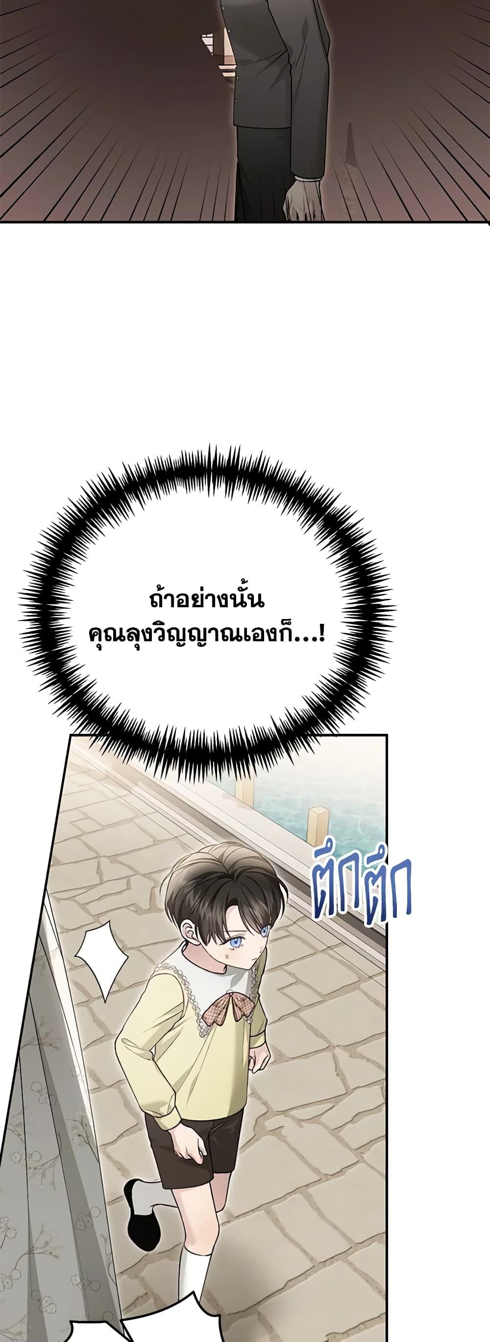 อ่านมังงะ The Mistress Runs Away ตอนที่ 81/17.jpg