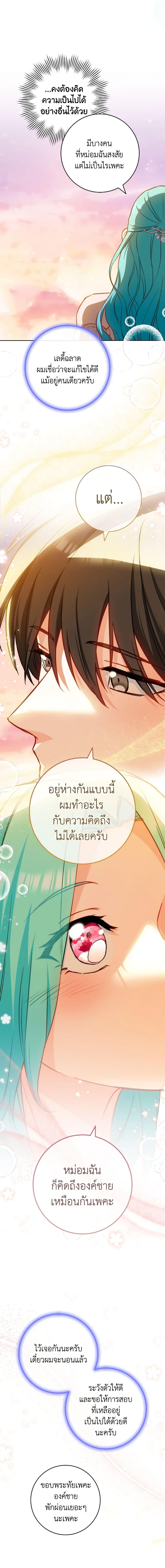 อ่านมังงะ The Young Lady Is a Royal Chef ตอนที่ 143/17.jpg