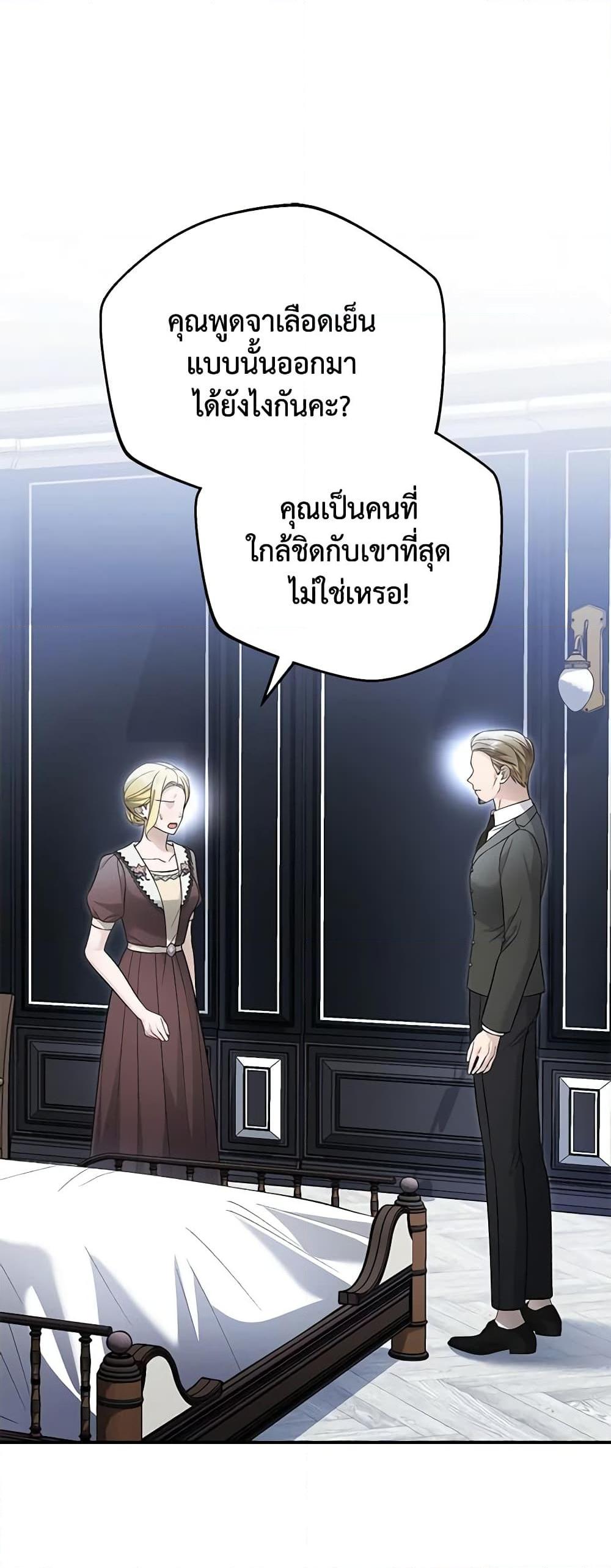 อ่านมังงะ The Mistress Runs Away ตอนที่ 83/1.jpg