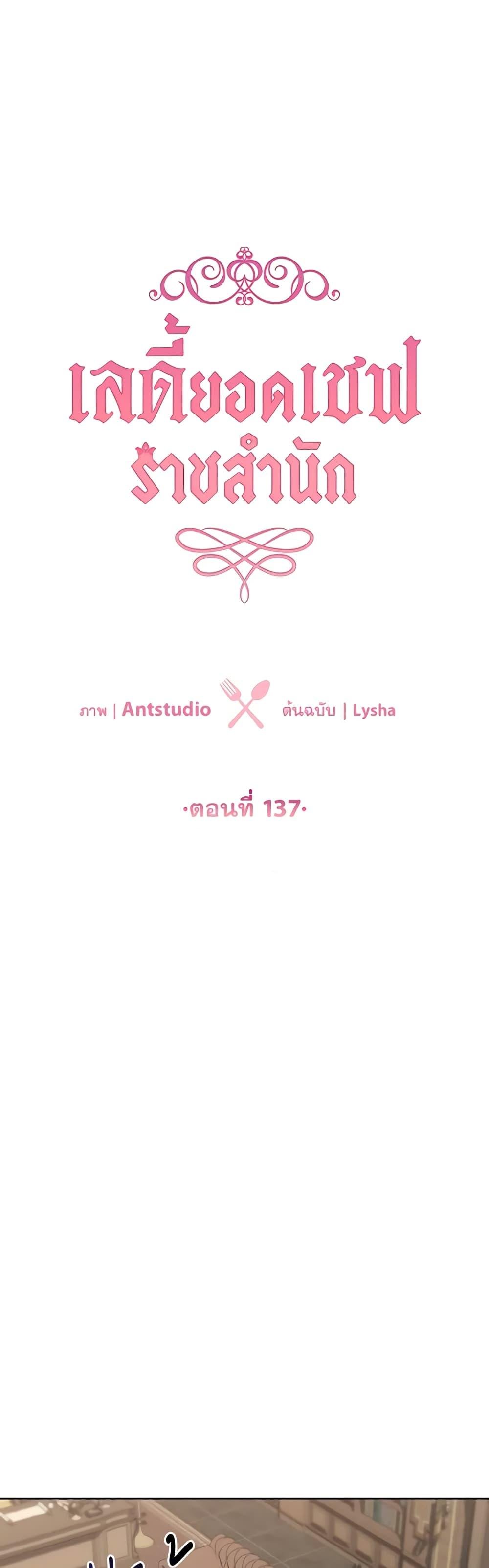 อ่านมังงะ The Young Lady Is a Royal Chef ตอนที่ 137/1.jpg