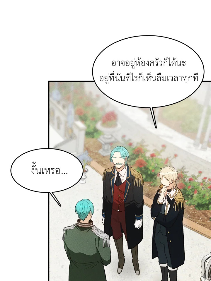 อ่านมังงะ The Young Lady Is a Royal Chef ตอนที่ 36/17.jpg